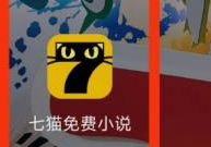 七猫免费小说怎么看神豪小说？七猫免费小说看神豪小说的方法