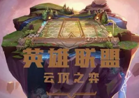 云顶之弈玩赏金怎么保证连败 云顶之弈玩赏金保证连败方法